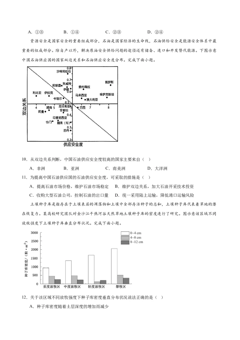 重难点14资源、环境与国家安全-2024年高考地理热点&middot;重点&middot;难点专练（新高考专用）（原卷版）_新高考复习资料_2024年新高考复习资料_专项复习资料