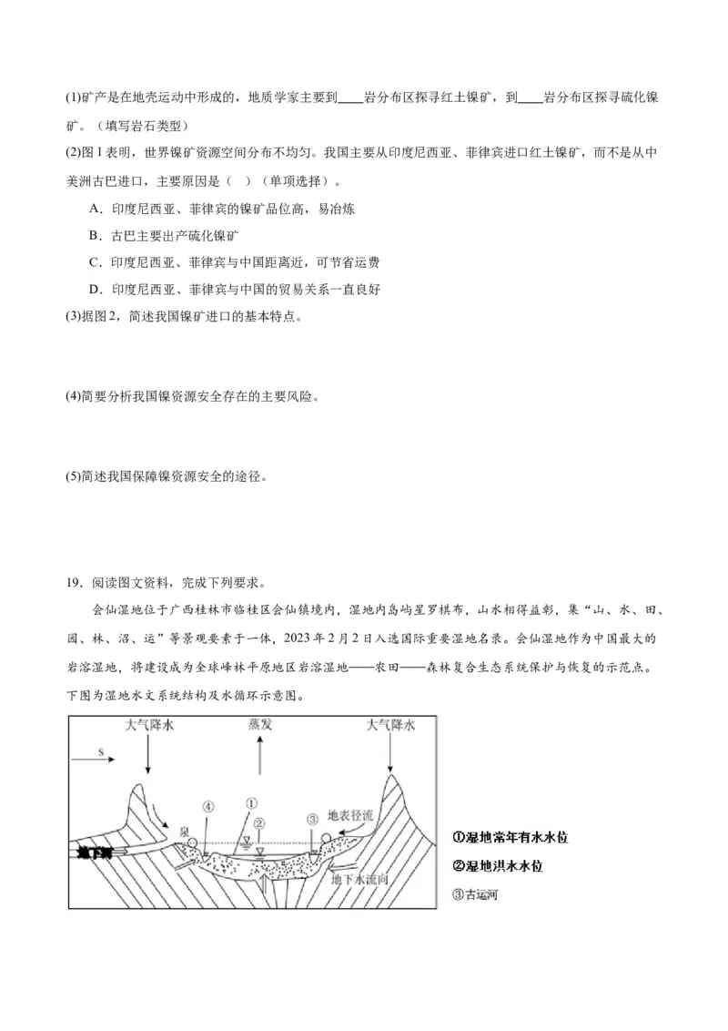 重难点14资源、环境与国家安全-2024年高考地理热点&middot;重点&middot;难点专练（新高考专用）（原卷版）_新高考复习资料_2024年新高考复习资料_专项复习资料