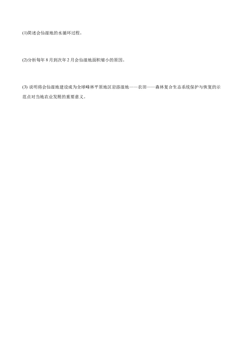重难点14资源、环境与国家安全-2024年高考地理热点&middot;重点&middot;难点专练（新高考专用）（原卷版）_新高考复习资料_2024年新高考复习资料_专项复习资料