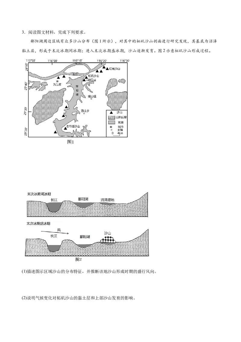 重难点14资源、环境与国家安全-2024年高考地理热点&middot;重点&middot;难点专练（新高考专用）（原卷版）_新高考复习资料_2024年新高考复习资料_专项复习资料