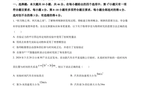 广西&ldquo;贵百河&mdash;武鸣高中&rdquo;2024-2025学年高一上学期12月月考物理试题Word版无答案_2024年12月试卷_1220广西壮族自治区&ldquo;贵百河-武鸣高中&rdquo;2024-2025学年高一上学期12月月考试题