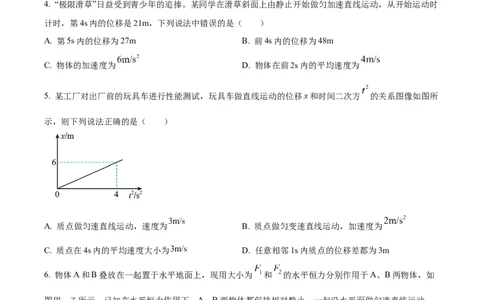 广西&ldquo;贵百河&mdash;武鸣高中&rdquo;2024-2025学年高一上学期12月月考物理试题Word版无答案_2024年12月试卷_1220广西壮族自治区&ldquo;贵百河-武鸣高中&rdquo;2024-2025学年高一上学期12月月考试题