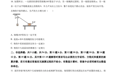 广西&ldquo;贵百河&mdash;武鸣高中&rdquo;2024-2025学年高一上学期12月月考物理试题Word版无答案_2024年12月试卷_1220广西壮族自治区&ldquo;贵百河-武鸣高中&rdquo;2024-2025学年高一上学期12月月考试题