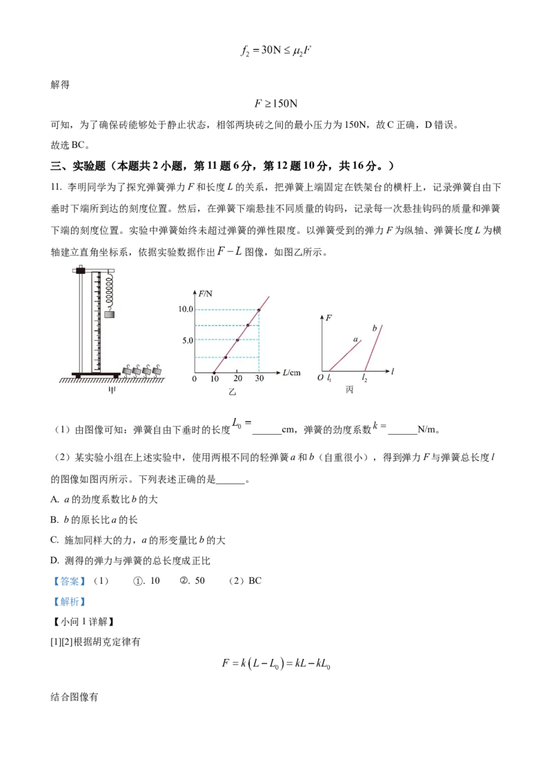 广西壮族自治区玉林市2024-2025学年高一上学期11月期中考试物理试题Word版含解析_2024年12月试卷_1214广西壮族自治区玉林市2024-2025学年高一上学期11月期中考试