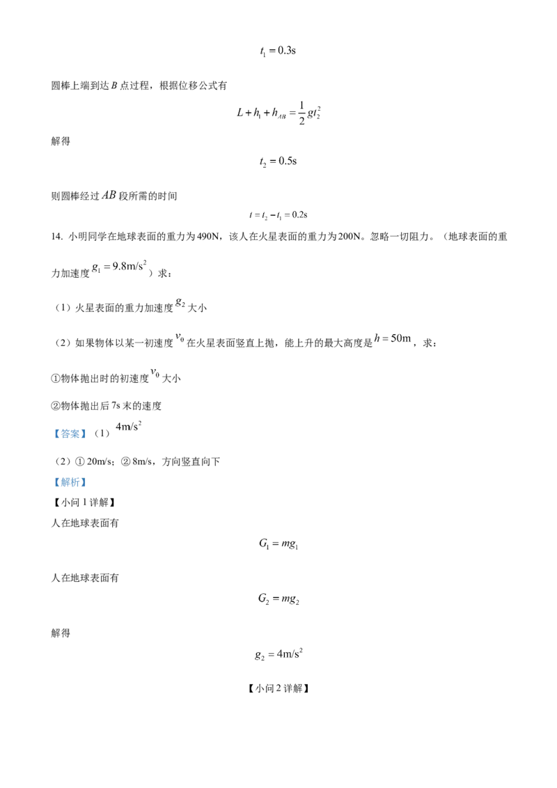 广西壮族自治区玉林市2024-2025学年高一上学期11月期中考试物理试题Word版含解析_2024年12月试卷_1214广西壮族自治区玉林市2024-2025学年高一上学期11月期中考试