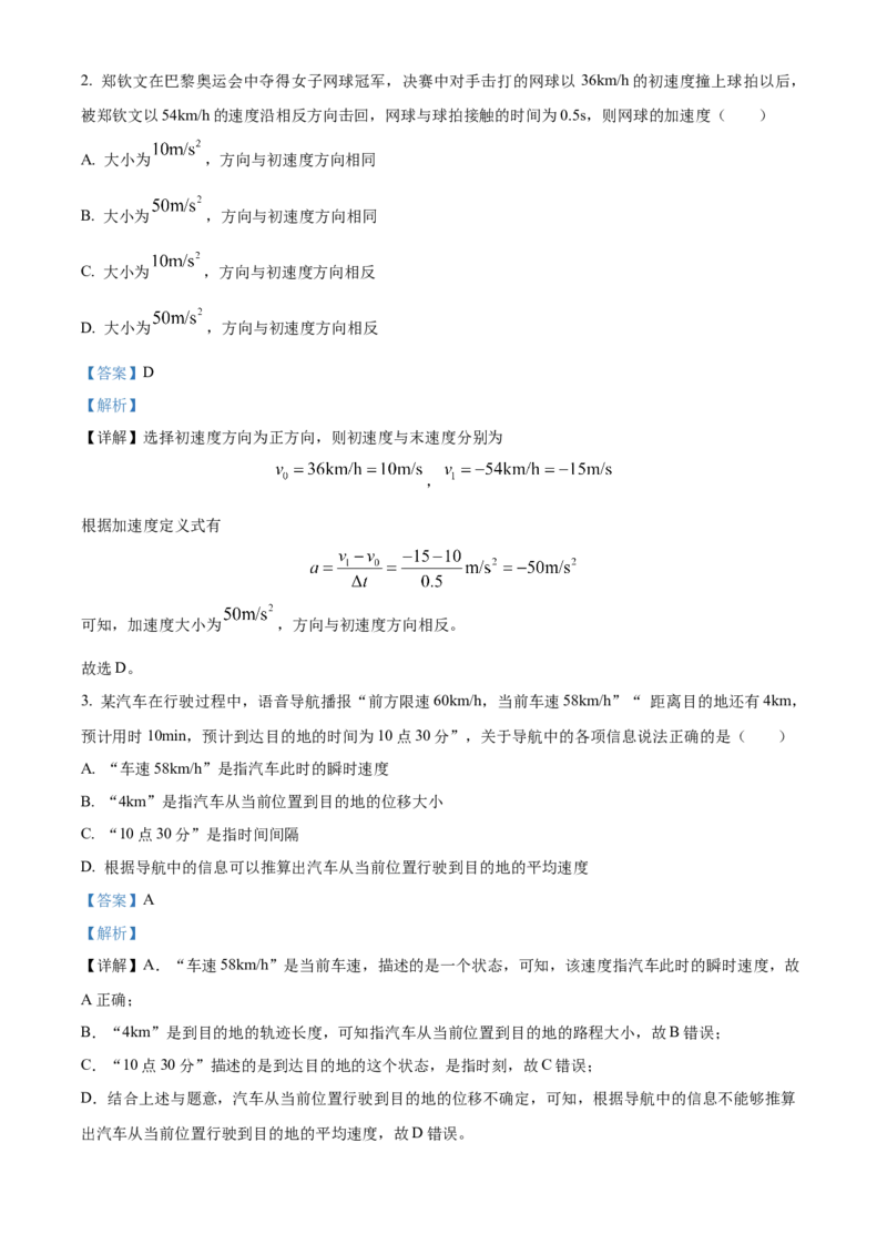 广西壮族自治区玉林市2024-2025学年高一上学期11月期中考试物理试题Word版含解析_2024年12月试卷_1214广西壮族自治区玉林市2024-2025学年高一上学期11月期中考试