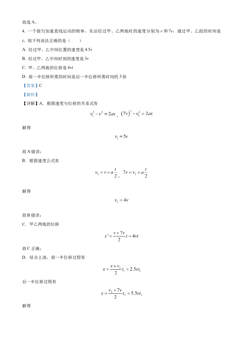 广西壮族自治区玉林市2024-2025学年高一上学期11月期中考试物理试题Word版含解析_2024年12月试卷_1214广西壮族自治区玉林市2024-2025学年高一上学期11月期中考试