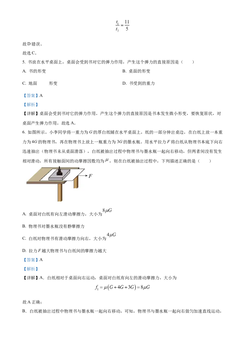 广西壮族自治区玉林市2024-2025学年高一上学期11月期中考试物理试题Word版含解析_2024年12月试卷_1214广西壮族自治区玉林市2024-2025学年高一上学期11月期中考试
