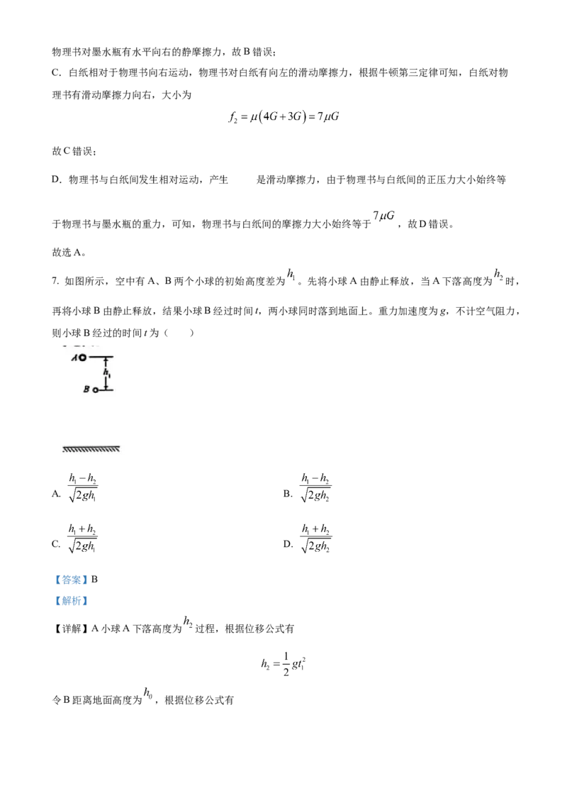 广西壮族自治区玉林市2024-2025学年高一上学期11月期中考试物理试题Word版含解析_2024年12月试卷_1214广西壮族自治区玉林市2024-2025学年高一上学期11月期中考试
