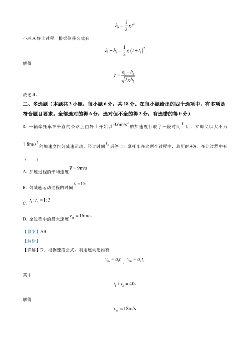 广西壮族自治区玉林市2024-2025学年高一上学期11月期中考试物理试题Word版含解析_2024年12月试卷_1214广西壮族自治区玉林市2024-2025学年高一上学期11月期中考试