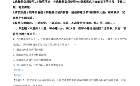 广西壮族自治区玉林市2024-2025学年高一上学期11月期中考试物理试题Word版含解析_2024年12月试卷_1214广西壮族自治区玉林市2024-2025学年高一上学期11月期中考试