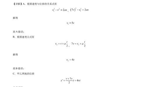 广西壮族自治区玉林市2024-2025学年高一上学期11月期中考试物理试题Word版含解析_2024年12月试卷_1214广西壮族自治区玉林市2024-2025学年高一上学期11月期中考试
