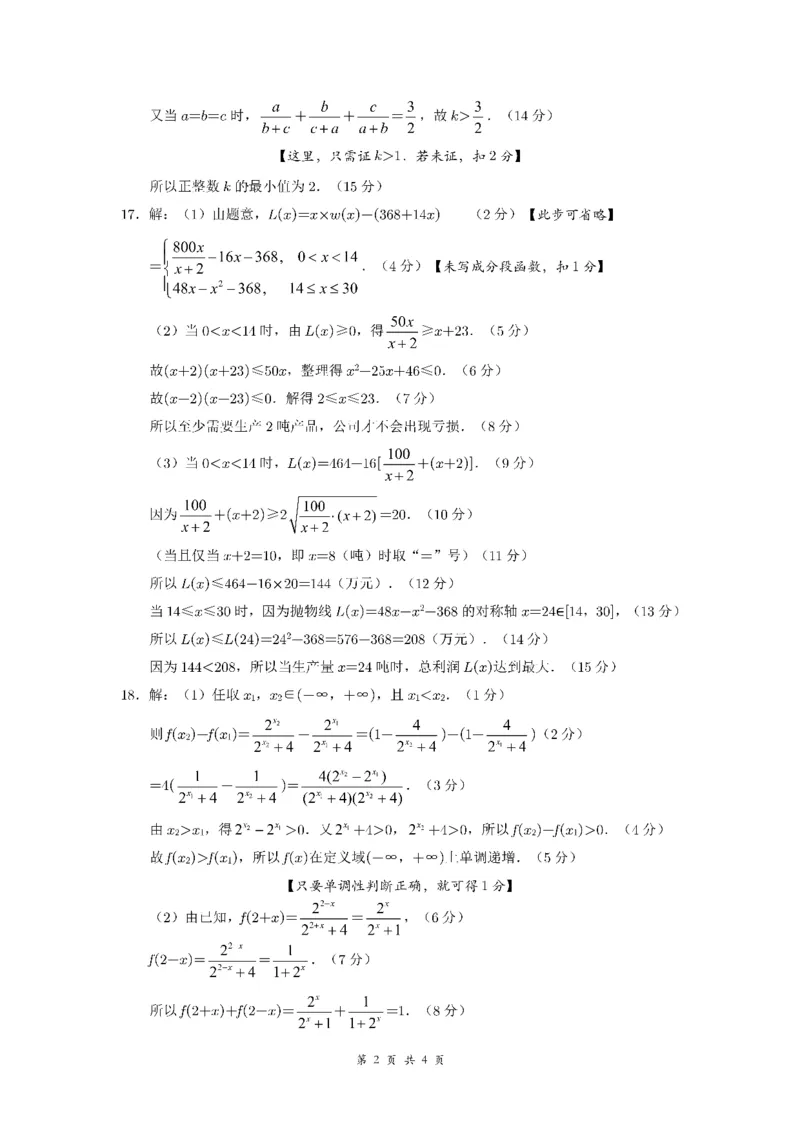成都市第七中学2025-2026学年高一上学期11月半期考试数学答案_2025年11月高一试卷_251122四川省成都市第七中学2025-2026学年高一上学期11月半期考试（全）