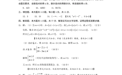 成都市第七中学2025-2026学年高一上学期11月半期考试数学答案_2025年11月高一试卷_251122四川省成都市第七中学2025-2026学年高一上学期11月半期考试（全）