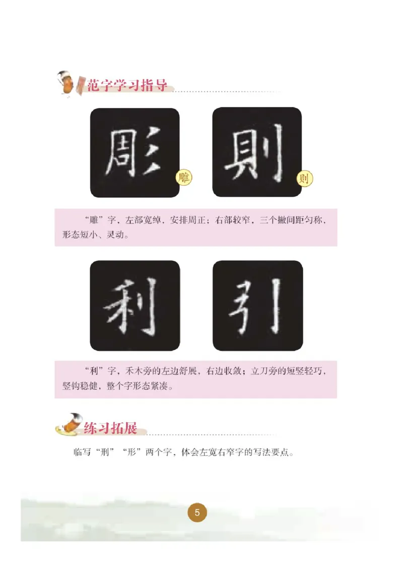 五年级下册_电子课本_小学电子课本_12书法_晋人版