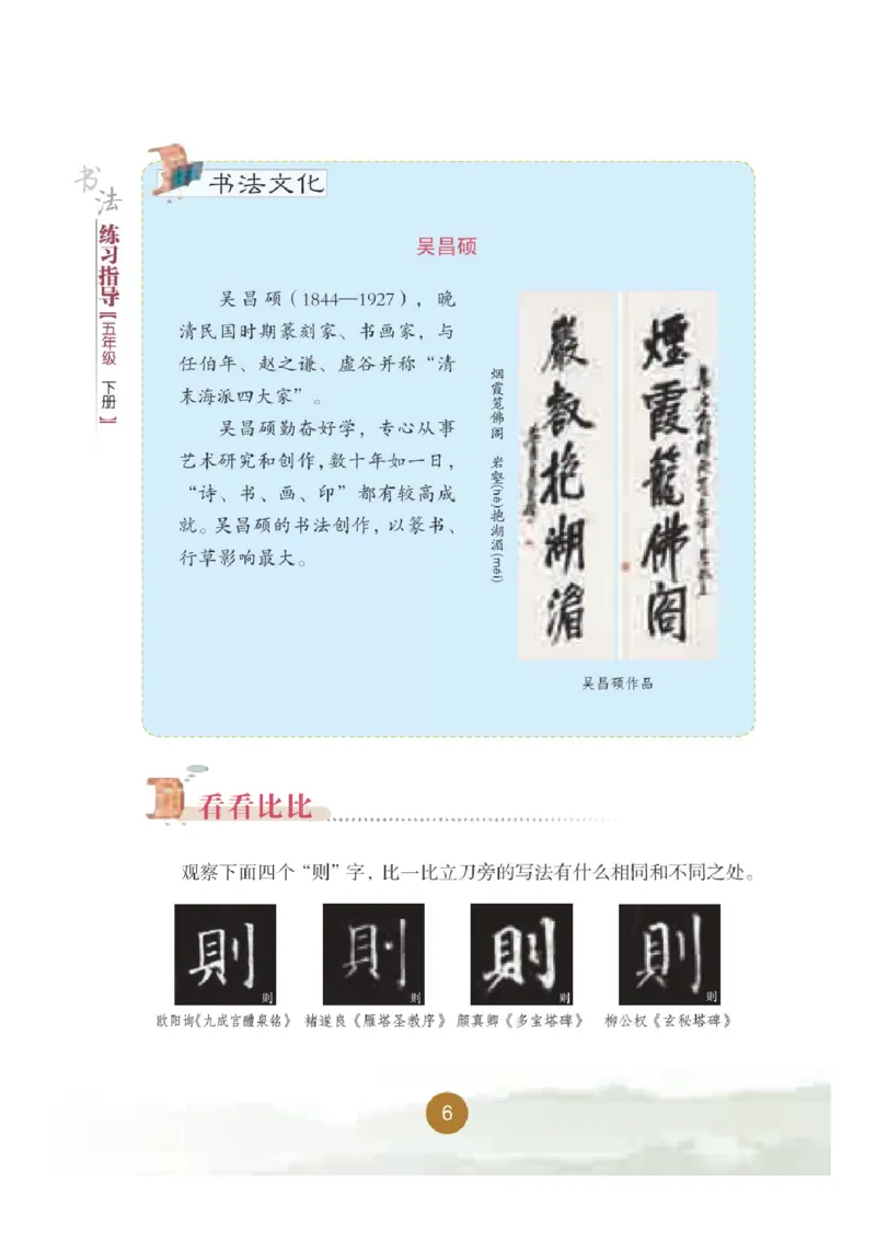 五年级下册_电子课本_小学电子课本_12书法_晋人版
