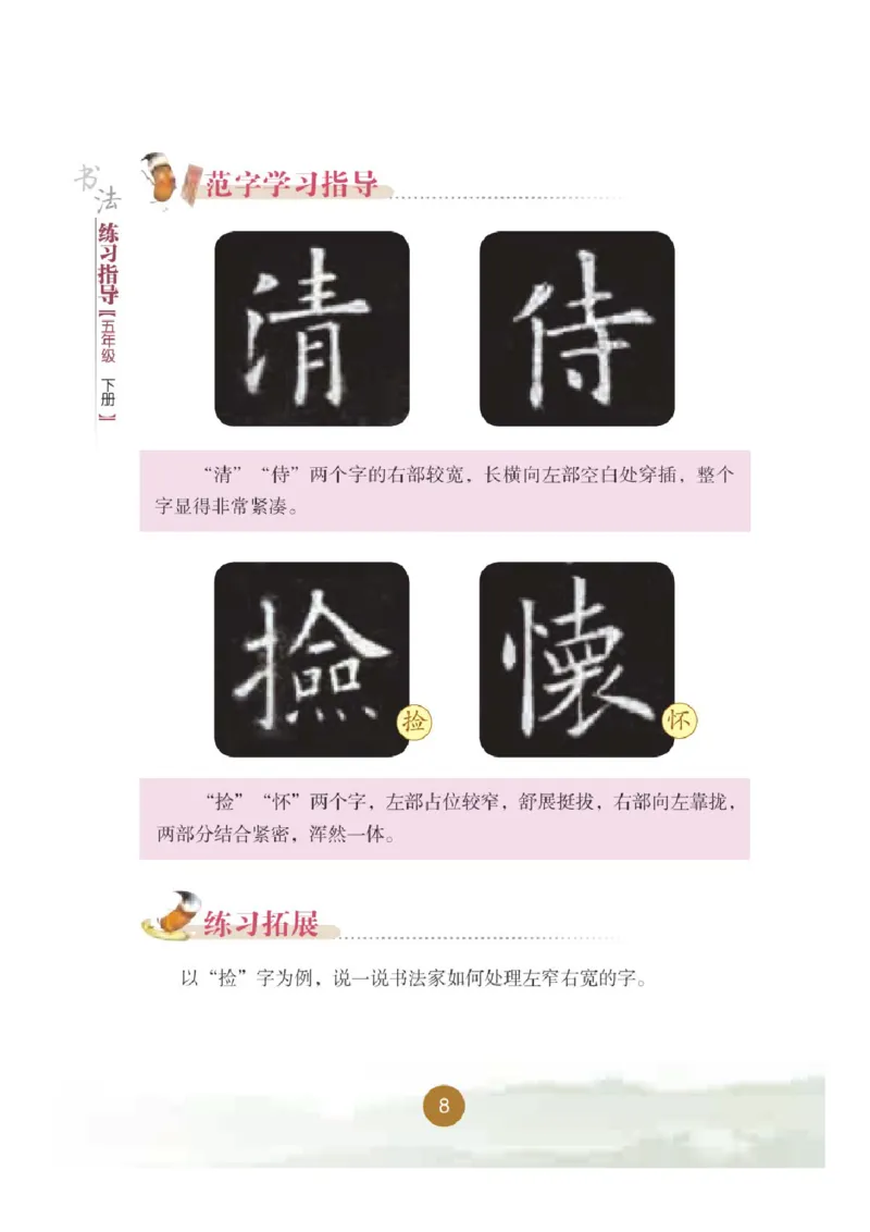 五年级下册_电子课本_小学电子课本_12书法_晋人版