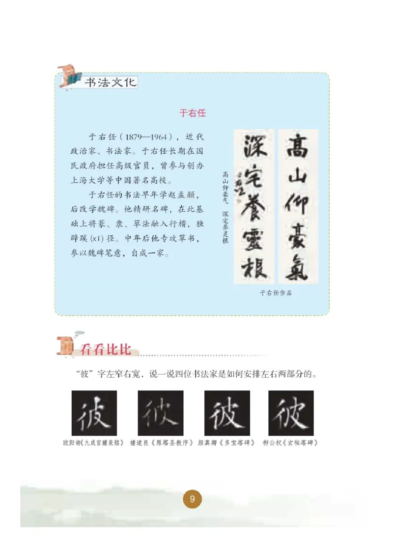 五年级下册_电子课本_小学电子课本_12书法_晋人版