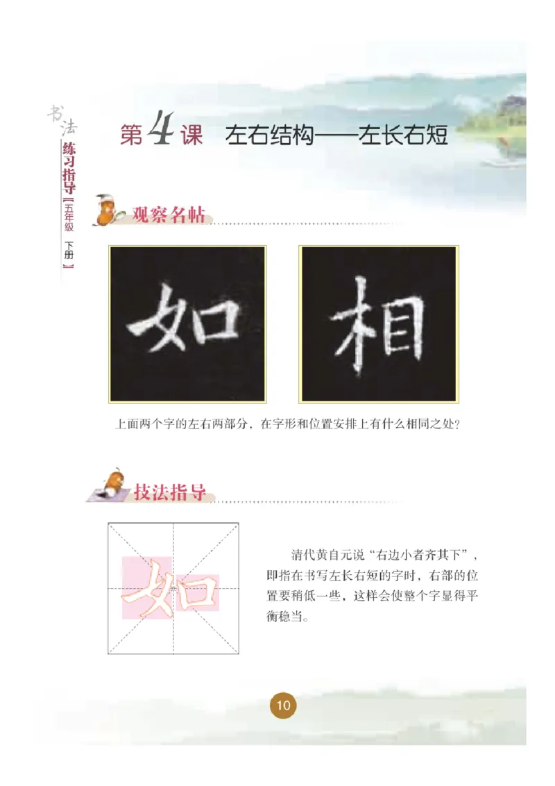 五年级下册_电子课本_小学电子课本_12书法_晋人版