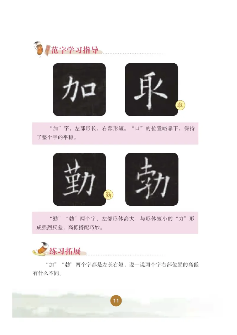 五年级下册_电子课本_小学电子课本_12书法_晋人版