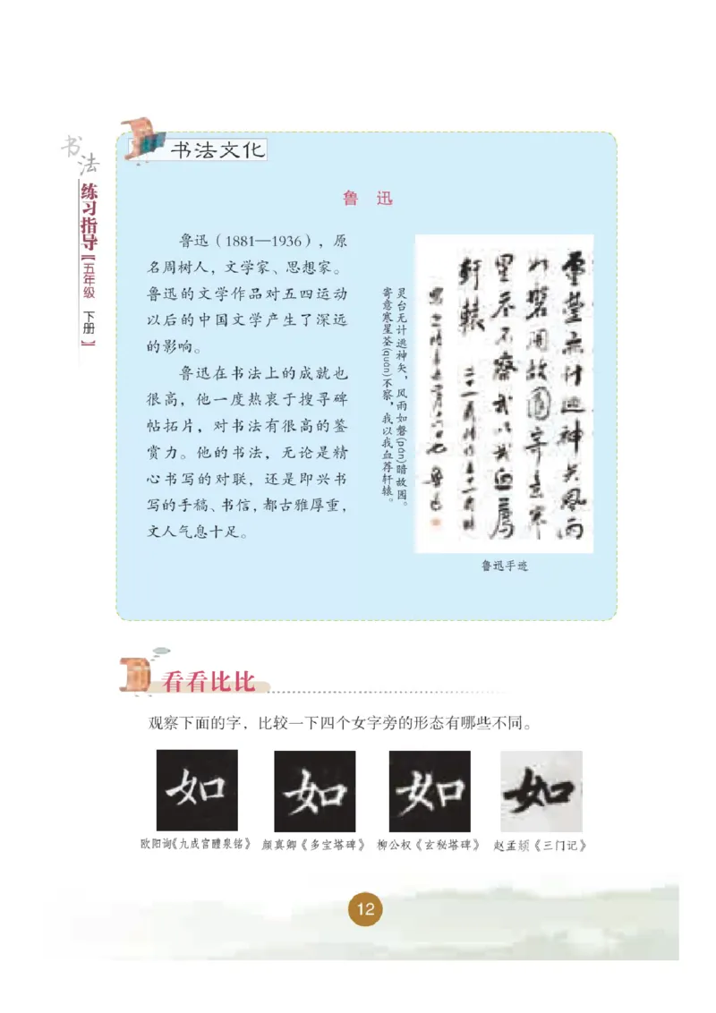 五年级下册_电子课本_小学电子课本_12书法_晋人版
