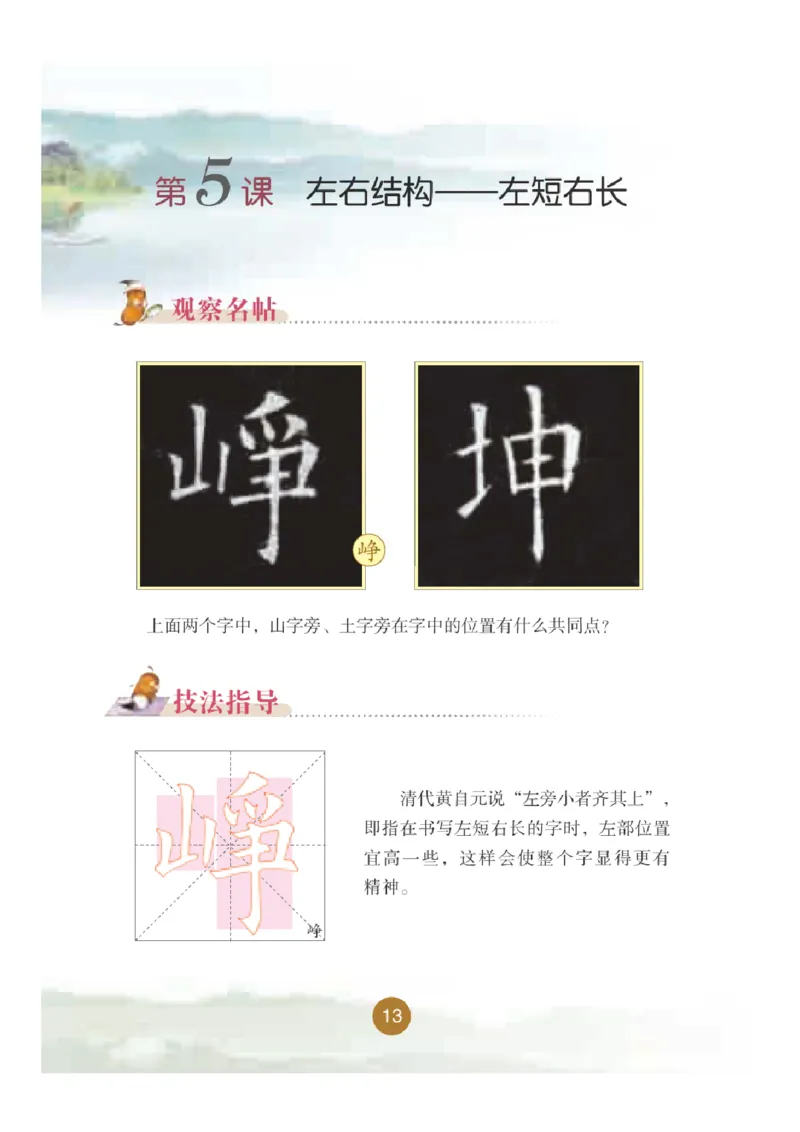 五年级下册_电子课本_小学电子课本_12书法_晋人版