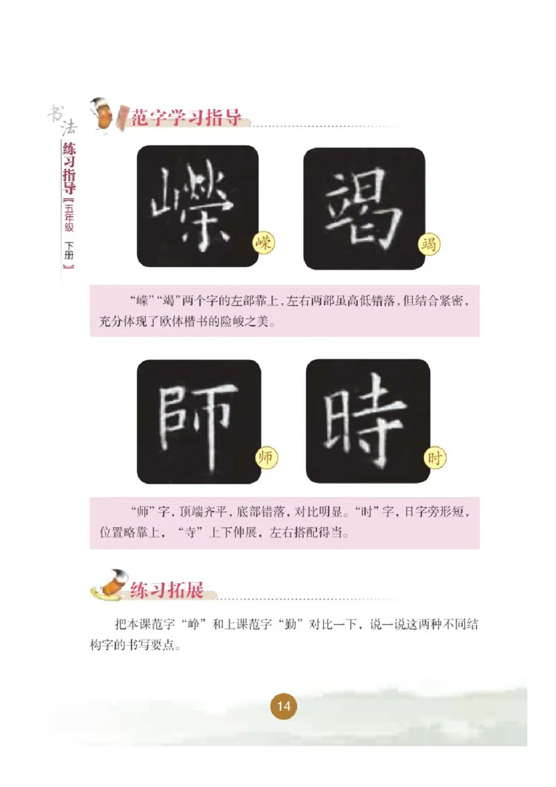 五年级下册_电子课本_小学电子课本_12书法_晋人版