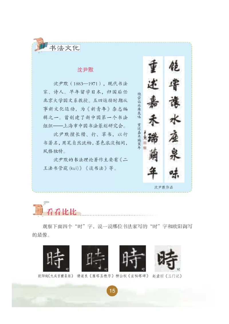 五年级下册_电子课本_小学电子课本_12书法_晋人版