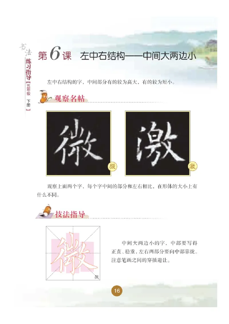 五年级下册_电子课本_小学电子课本_12书法_晋人版