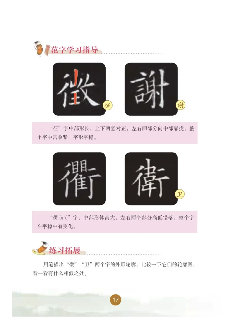 五年级下册_电子课本_小学电子课本_12书法_晋人版