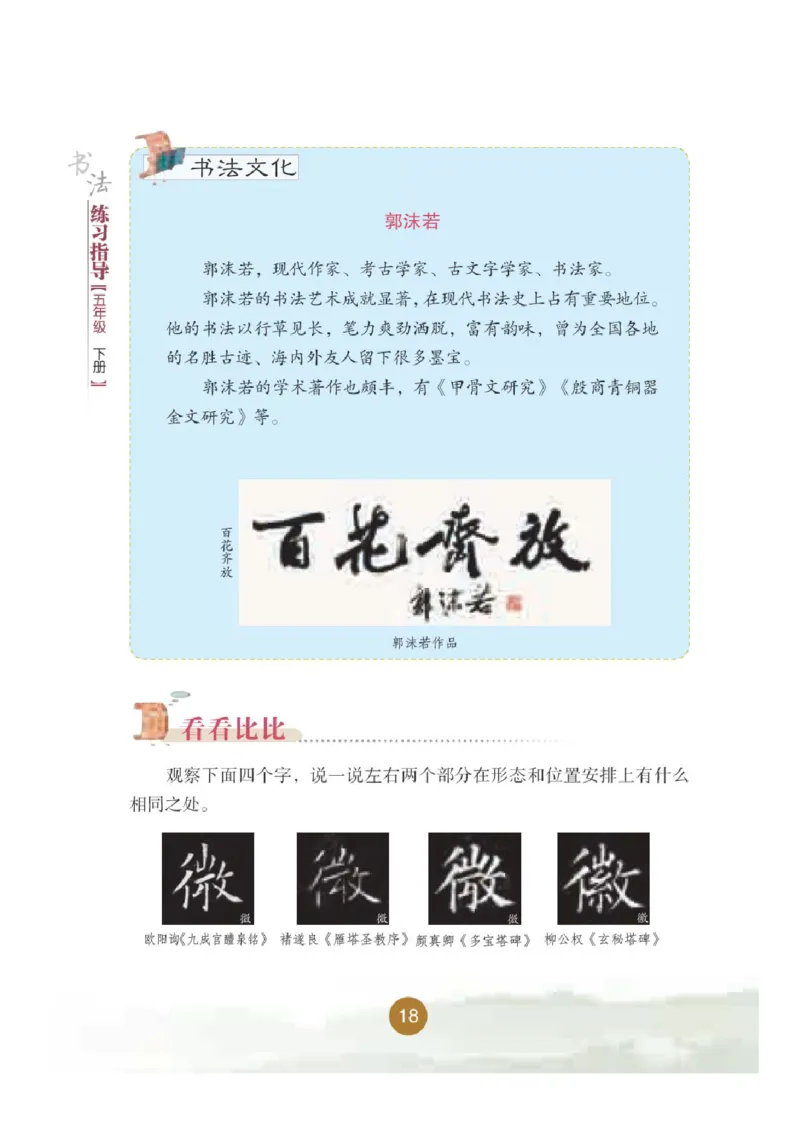 五年级下册_电子课本_小学电子课本_12书法_晋人版