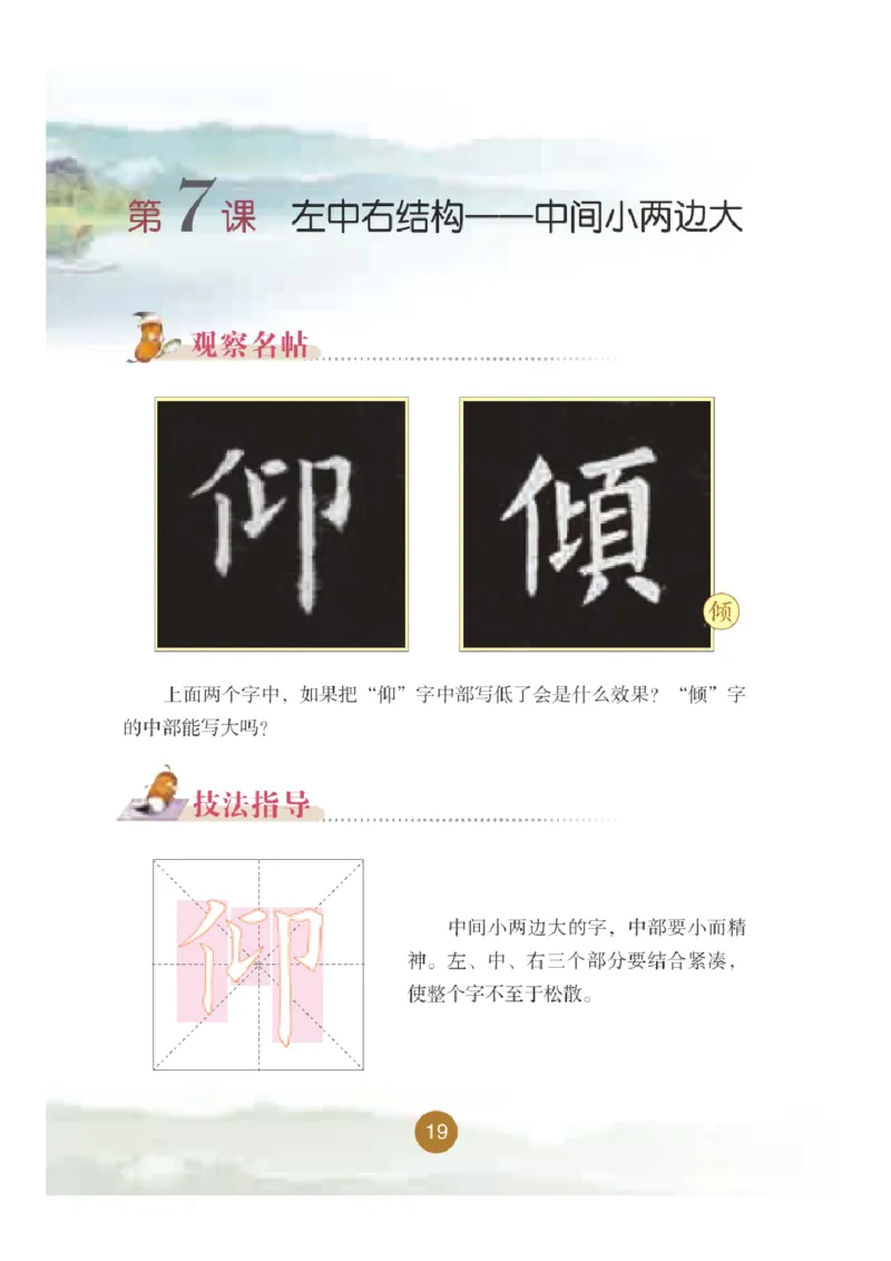 五年级下册_电子课本_小学电子课本_12书法_晋人版