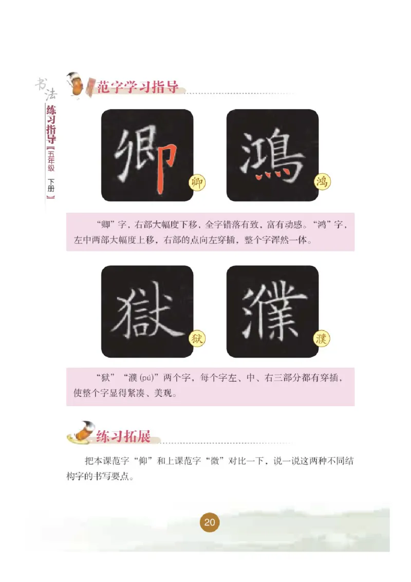 五年级下册_电子课本_小学电子课本_12书法_晋人版