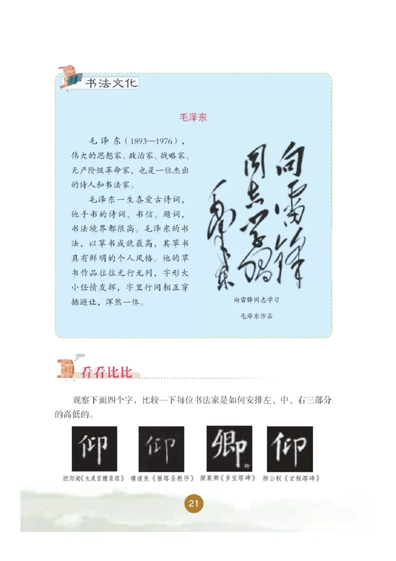 五年级下册_电子课本_小学电子课本_12书法_晋人版