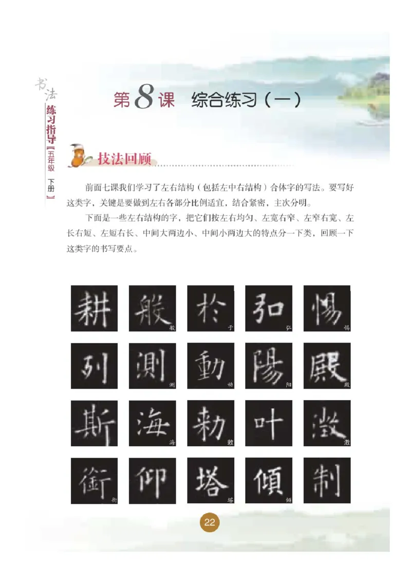 五年级下册_电子课本_小学电子课本_12书法_晋人版