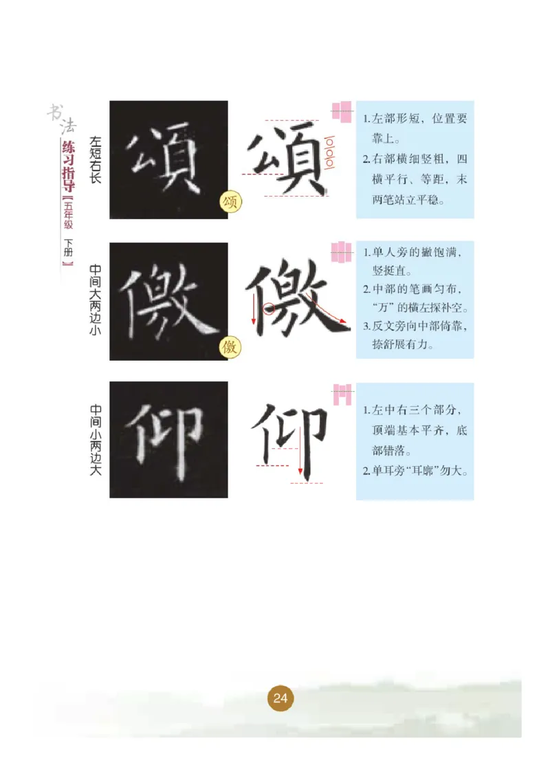 五年级下册_电子课本_小学电子课本_12书法_晋人版