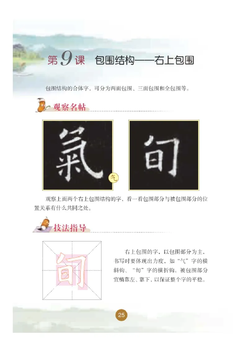 五年级下册_电子课本_小学电子课本_12书法_晋人版