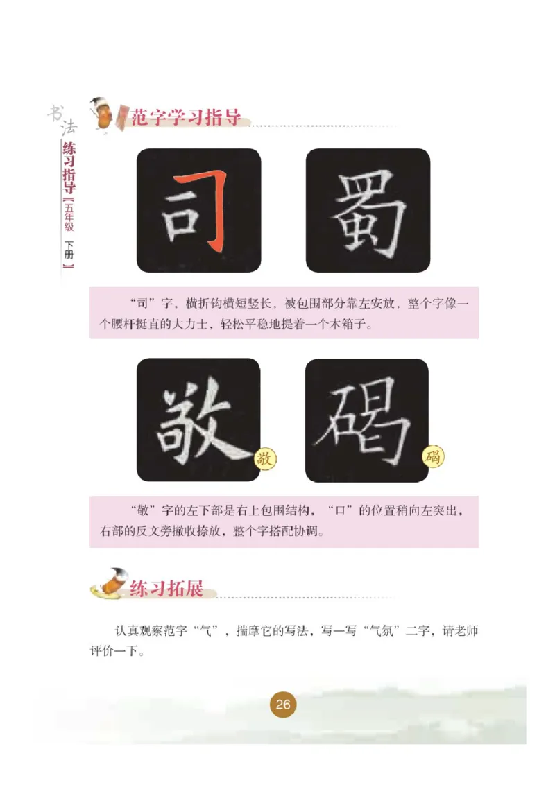 五年级下册_电子课本_小学电子课本_12书法_晋人版