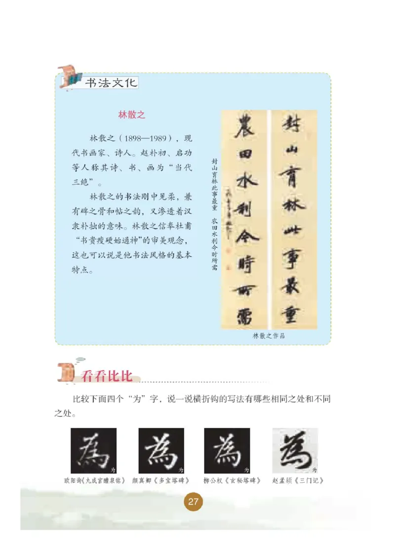 五年级下册_电子课本_小学电子课本_12书法_晋人版