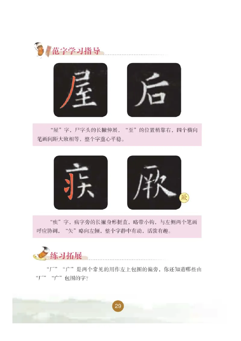 五年级下册_电子课本_小学电子课本_12书法_晋人版
