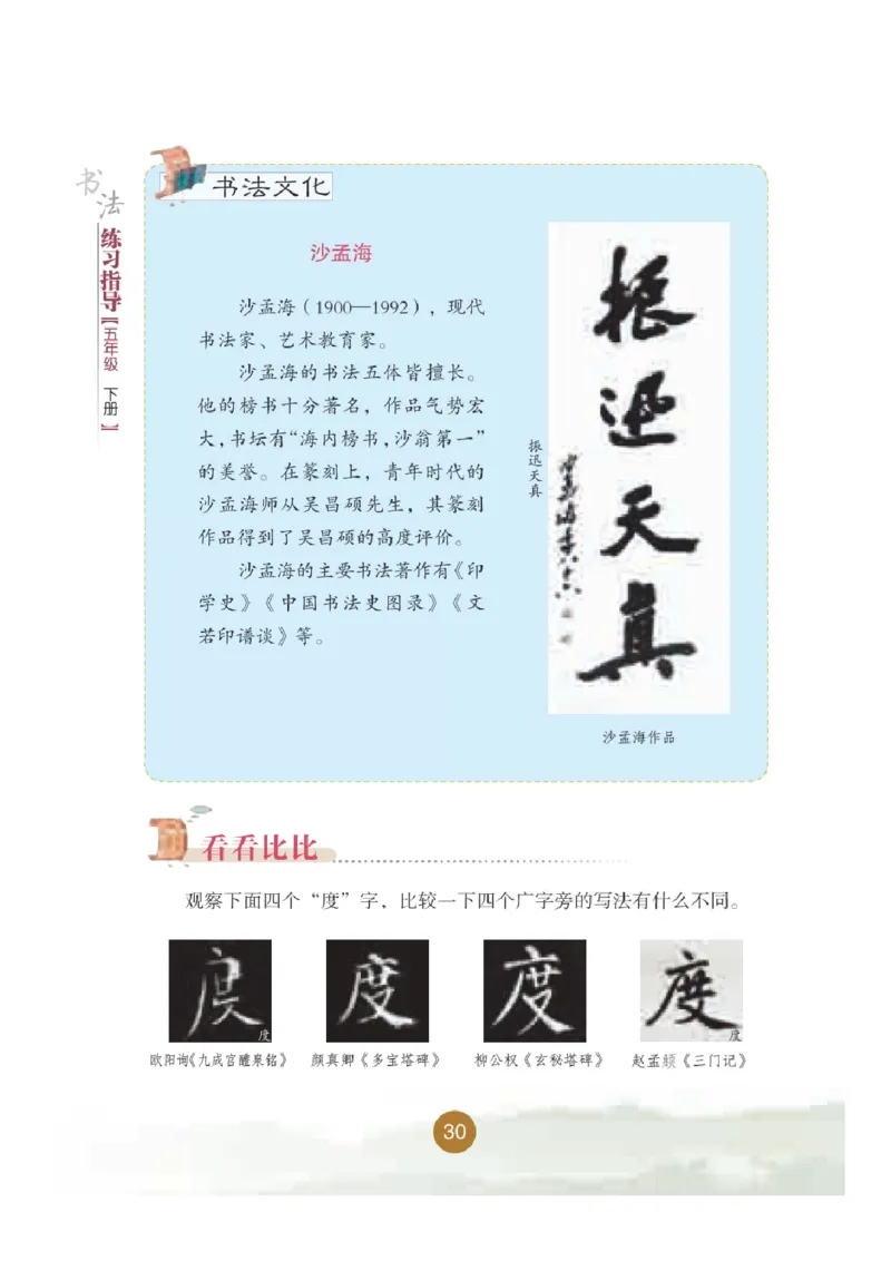 五年级下册_电子课本_小学电子课本_12书法_晋人版