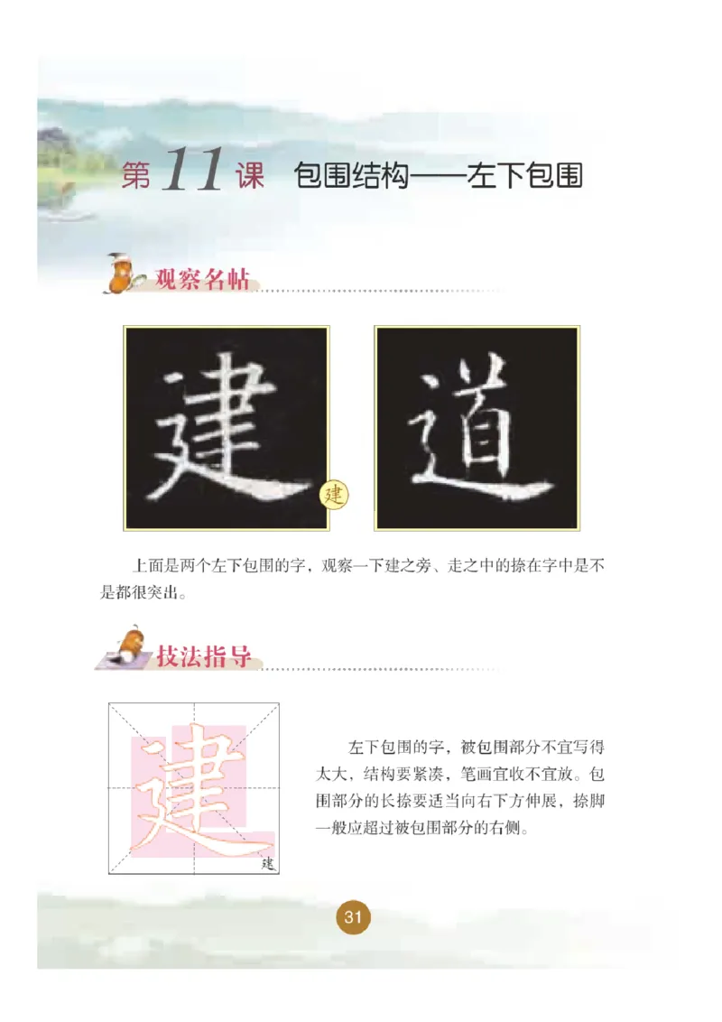 五年级下册_电子课本_小学电子课本_12书法_晋人版