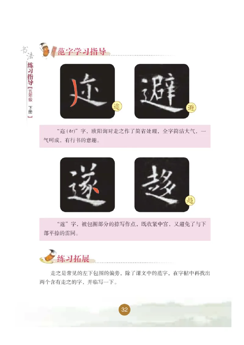 五年级下册_电子课本_小学电子课本_12书法_晋人版