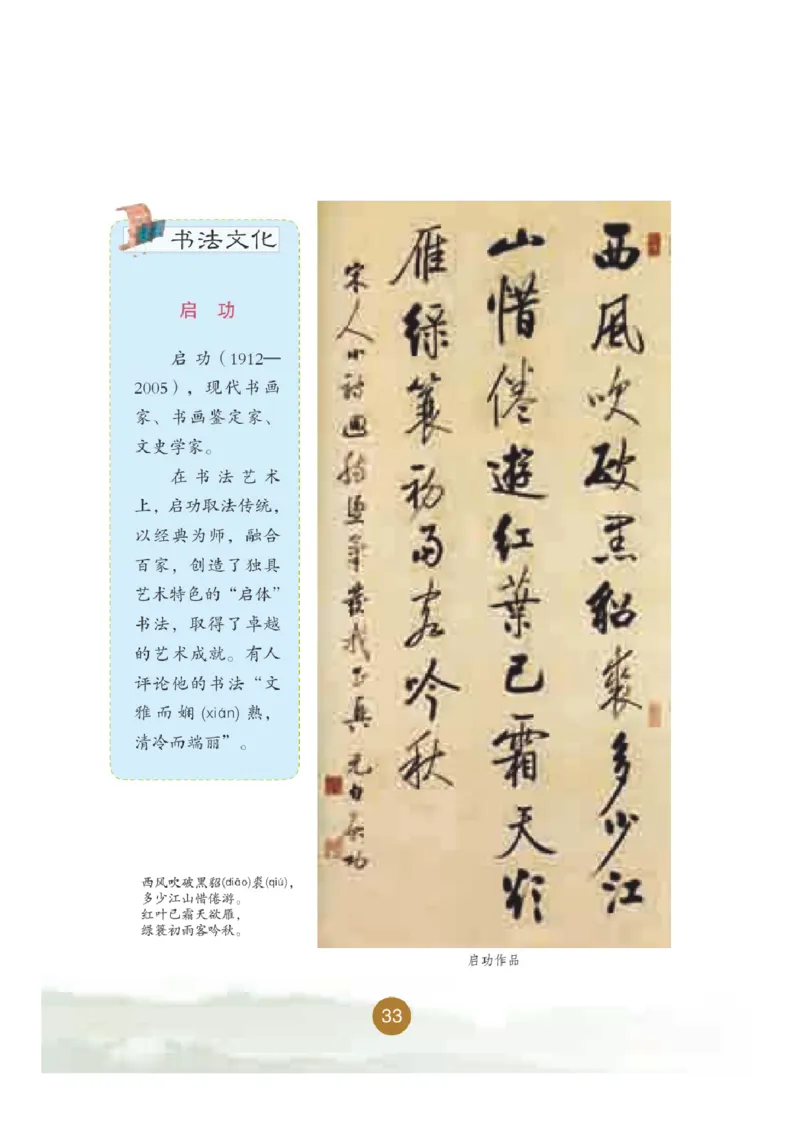 五年级下册_电子课本_小学电子课本_12书法_晋人版