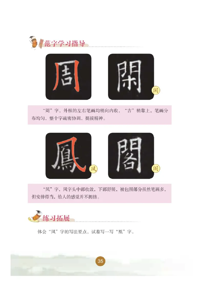 五年级下册_电子课本_小学电子课本_12书法_晋人版