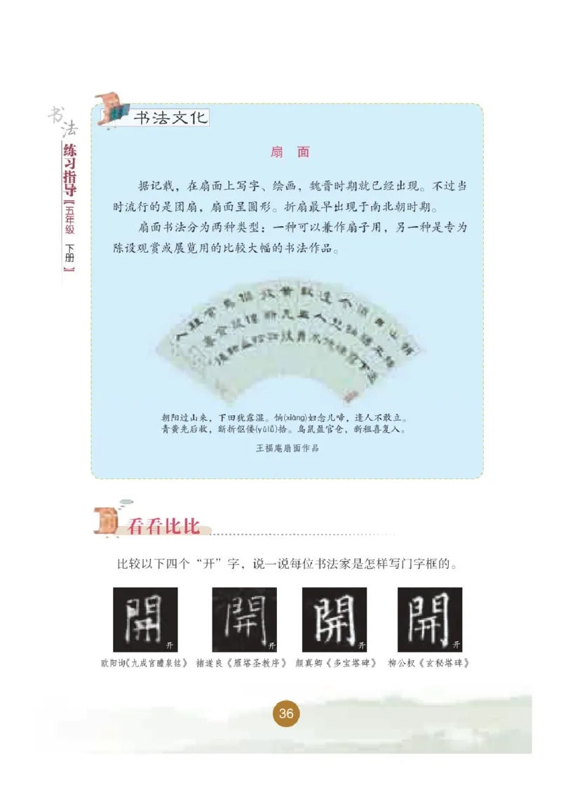 五年级下册_电子课本_小学电子课本_12书法_晋人版
