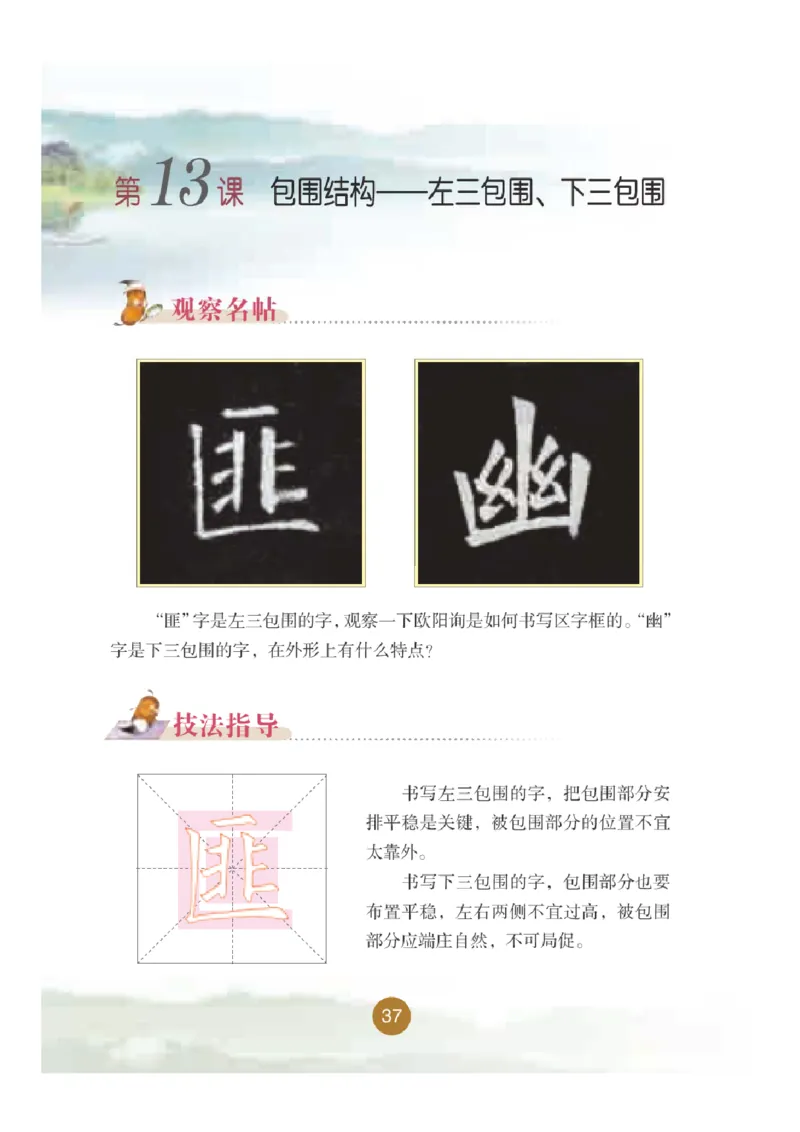 五年级下册_电子课本_小学电子课本_12书法_晋人版