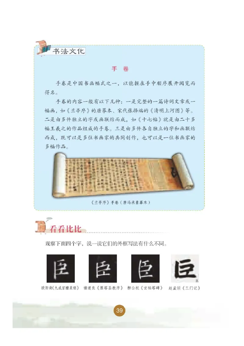 五年级下册_电子课本_小学电子课本_12书法_晋人版