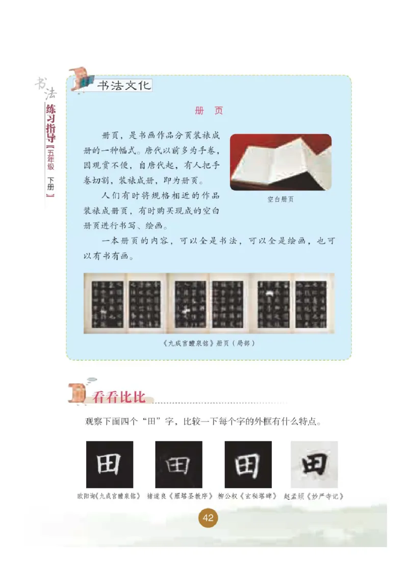 五年级下册_电子课本_小学电子课本_12书法_晋人版