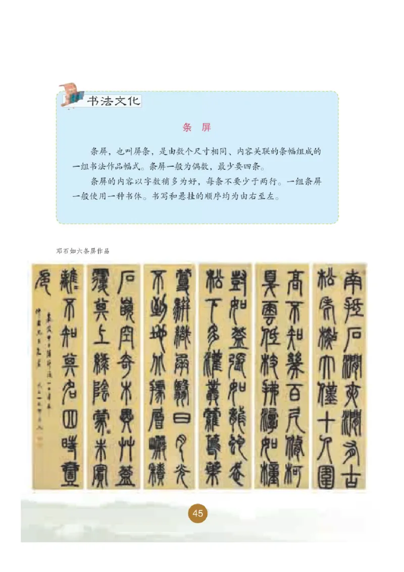 五年级下册_电子课本_小学电子课本_12书法_晋人版